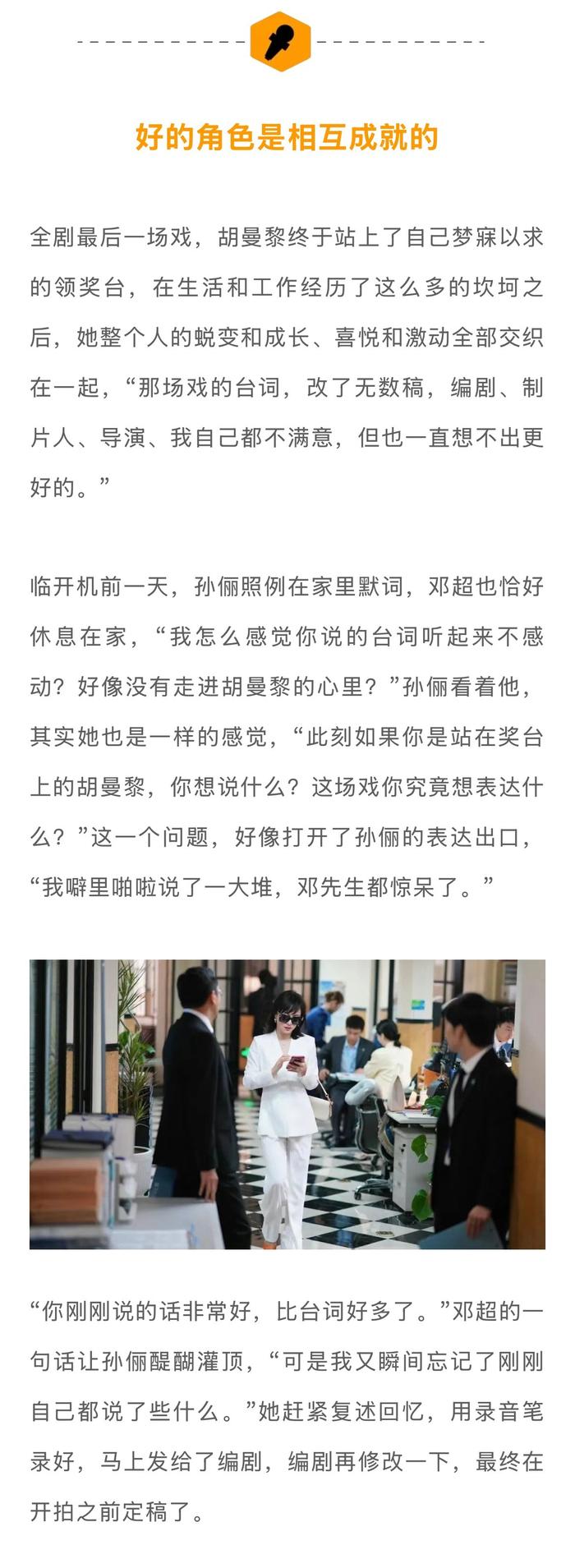 孙俪谈新剧角色塑造，称剧本不能只凸显自己