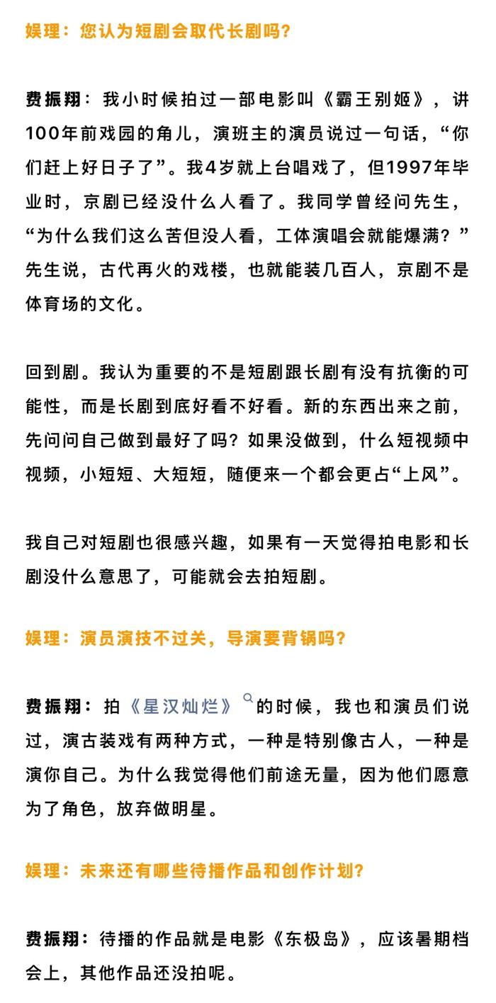 费振翔回应观众审判论，称长剧需先问自身质量