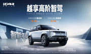 iCAR 03全新智驾版型上市