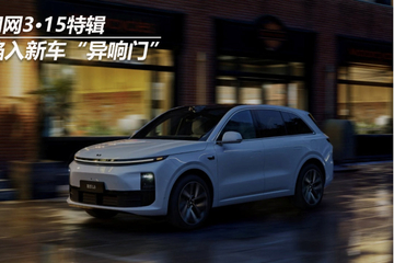 汽车门网3•15特辑：理想陷入新车“异响门”