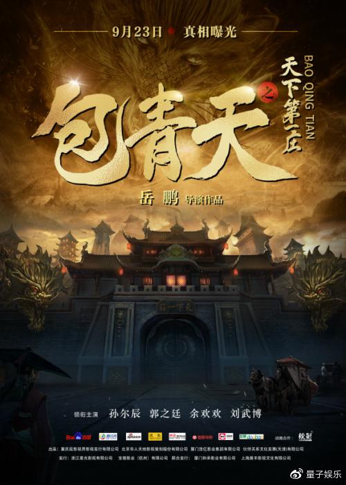 包青天系列电影重做归来!《包青天之天下第一庄》玄幻动作大片即将上