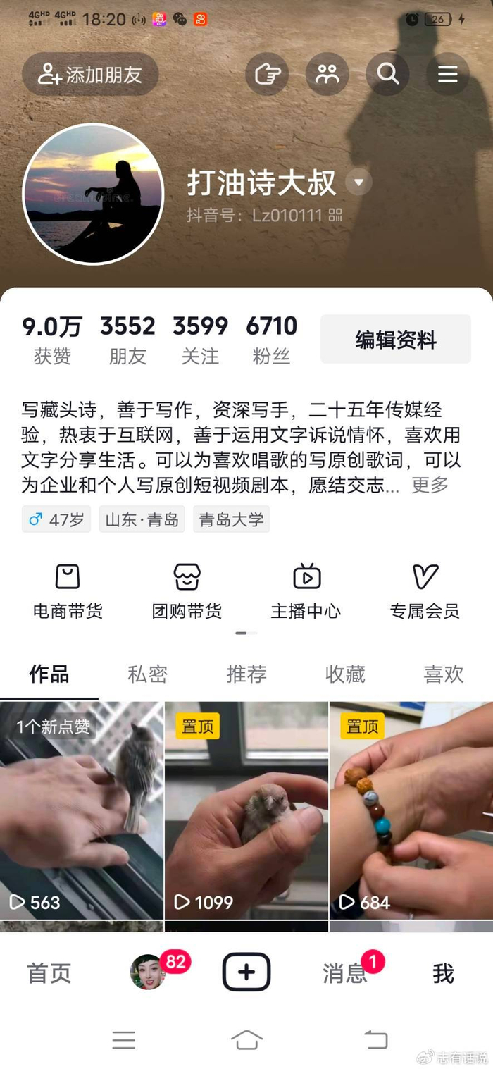 抖音小白如何玩转抖音之 玩抖音， 多少粉