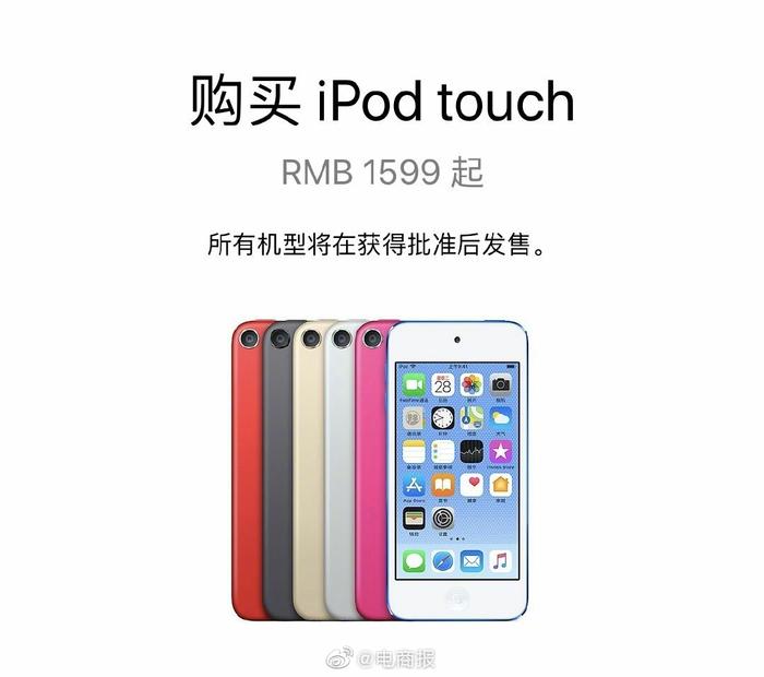 iPhone的价格都已经翻番了，iPod touch的价格还是雷打不动，十年不变