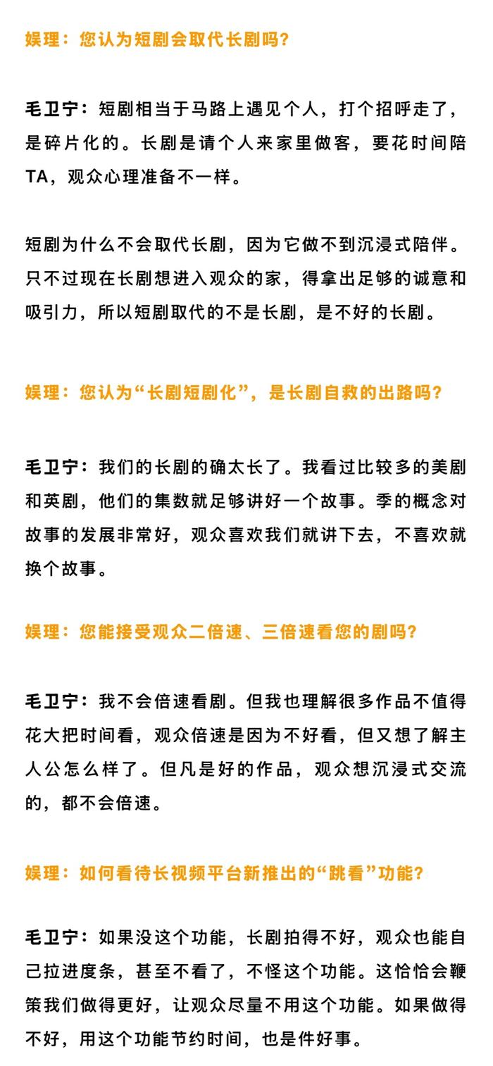 毛卫宁谈长剧困境与导演话语权，称短剧难取代沉浸式长剧