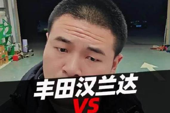 丰田汉兰达和奥迪Q5应该怎么选择？