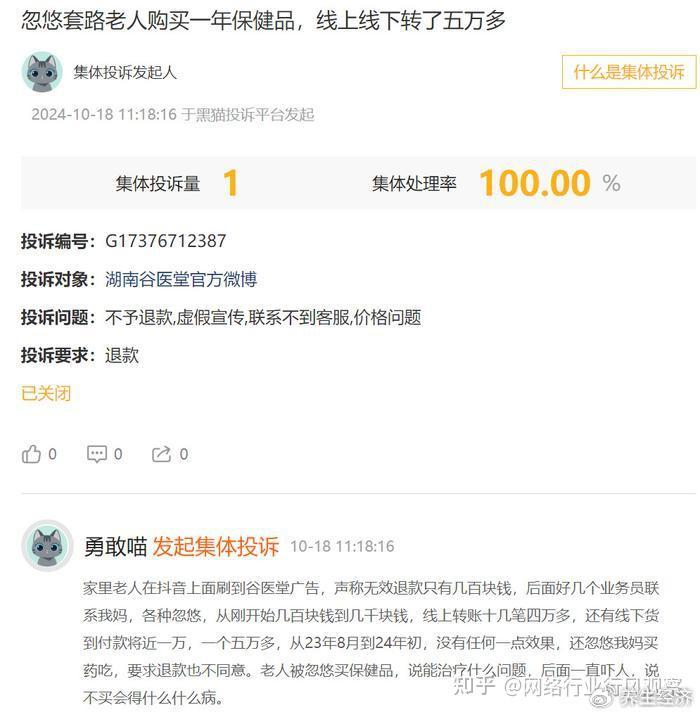 谷医堂被指忽悠套路老人购买一年保健品 患者花了五万多元(图1)