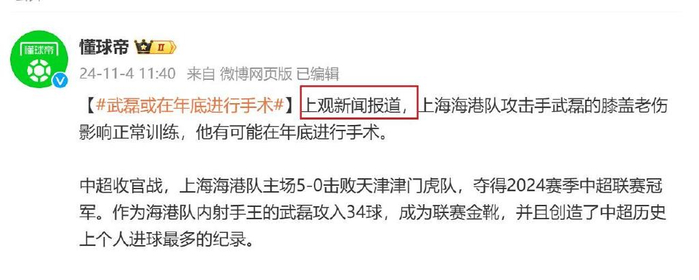 健康最重要！但伟大武磊为了国足跟上港继续撑着 有点心疼偶像