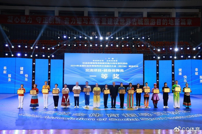 重庆队斩获2个一等奖！全国社会体育指导员交流展示大会四川站落幕