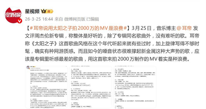 耳帝评周杰伦新专辑,整体是好听的,没有难听的歌|最伟大的作品|太阳之子|以父之名|乐评|陶喆