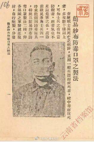 涨知识！快来康康云南1937制作的古董级口罩长啥样→