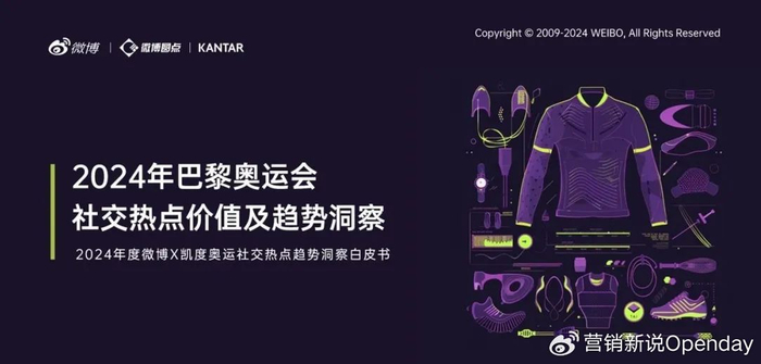 2024年巴黎奥运：心智共识下的品牌价值增长