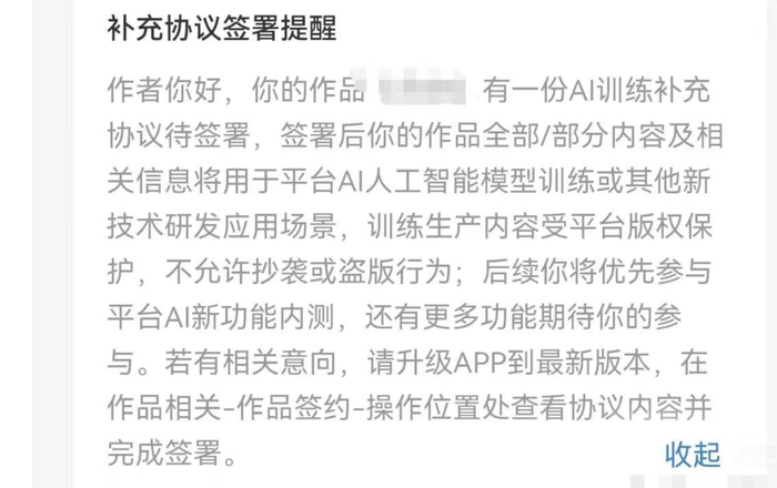 AI生成作品版权算谁的?番茄小说AI训练协议惹争议 AI生成作品版权算谁的?番茄小说AI训练协议惹争议