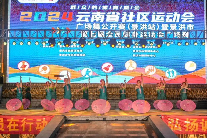 民族风韵跃动版纳 云南省社区运动会广场舞公开赛绚烂收官