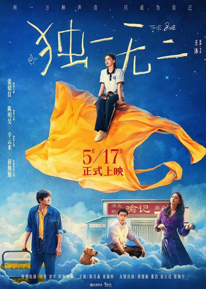 导演王沐谈《独一无二》翻拍，蒋勤勤张婧仪演绎女性托举