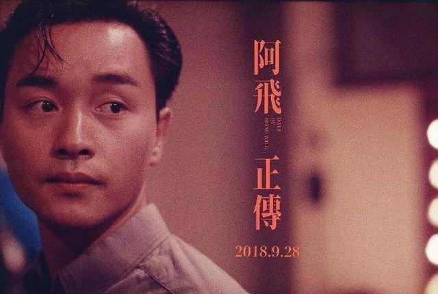 《阿飞正传》台湾复映，4月1日起上映，纪念张国荣去世17周年