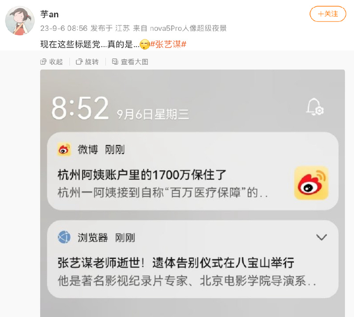 张艺谋突上热搜，标题党误导网友，事件真相大揭秘