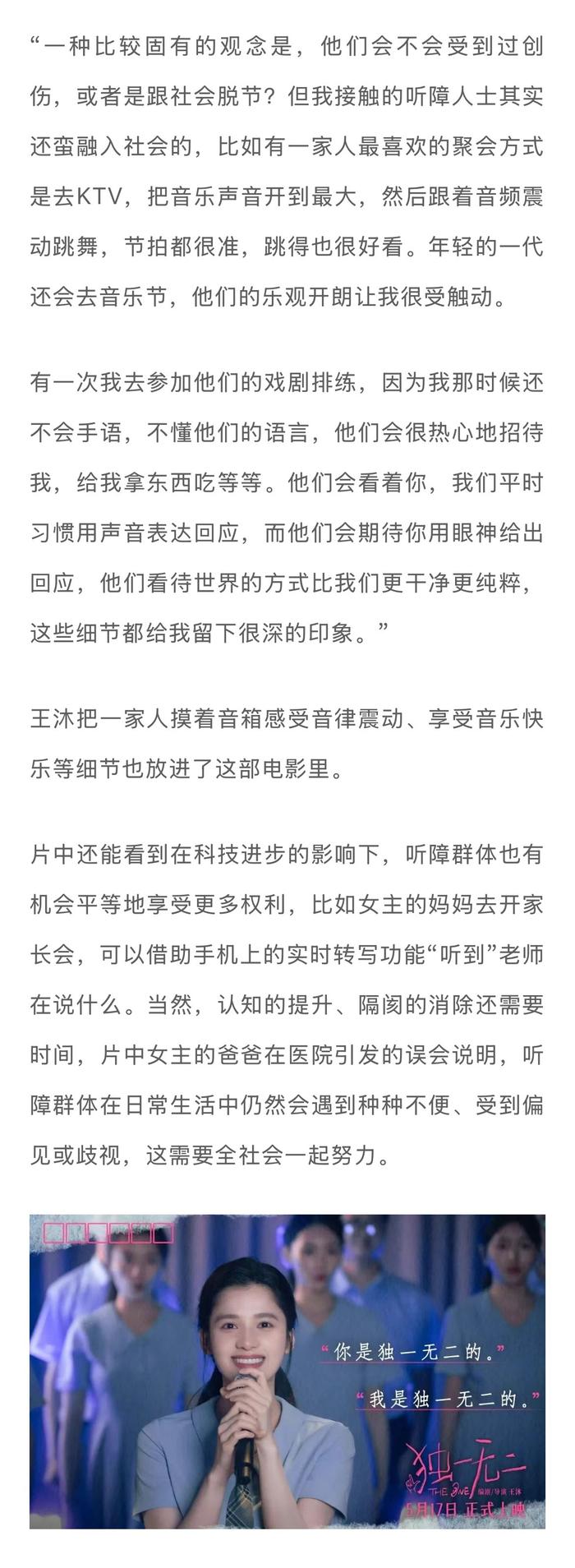 导演王沐谈《独一无二》翻拍，蒋勤勤张婧仪演绎女性托举