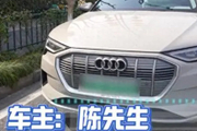 3·15晚会没点名，奥迪e-tron车主一声叹息！