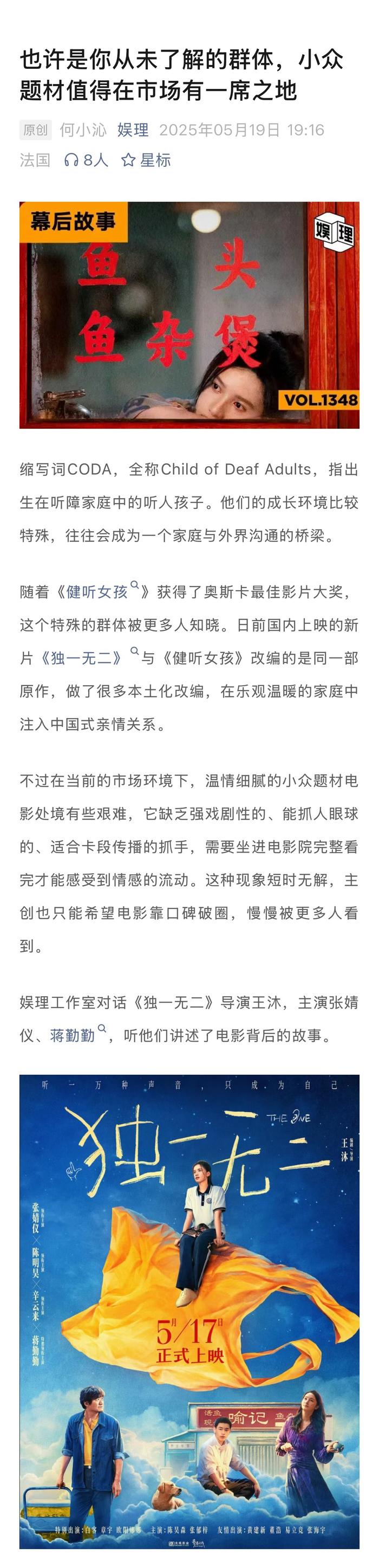 导演王沐谈《独一无二》翻拍，蒋勤勤张婧仪演绎女性托举