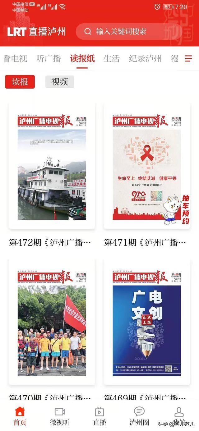 直播泸州客户端全新升级 2.0迭代上线