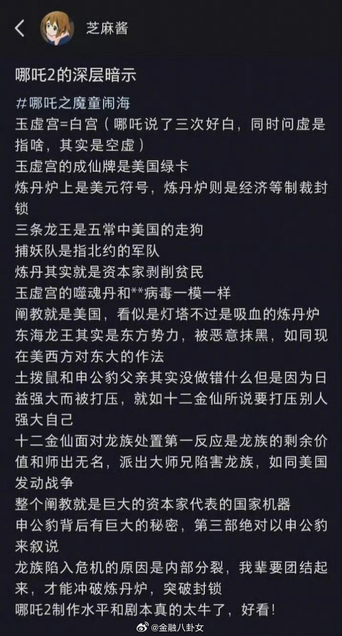 哪吒2竟然有这么多隐喻！你看懂了吗？_财经头条