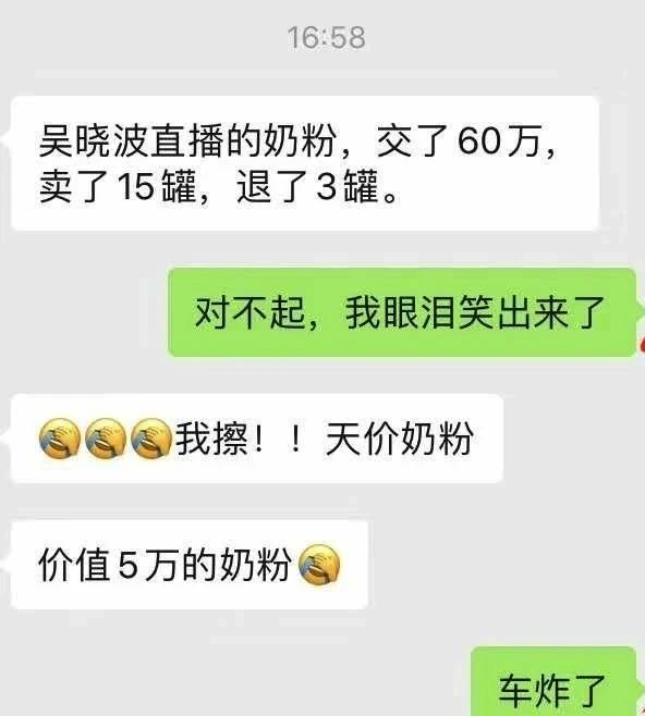 吴晓波直播翻车，60万广告卖15罐奶粉：盲目追风口的人下场都很惨