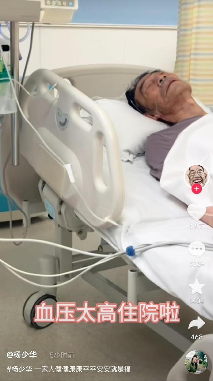 91岁杨少华住院引发热议！闭眼躺病床身上插管，全家赶往医院照顾