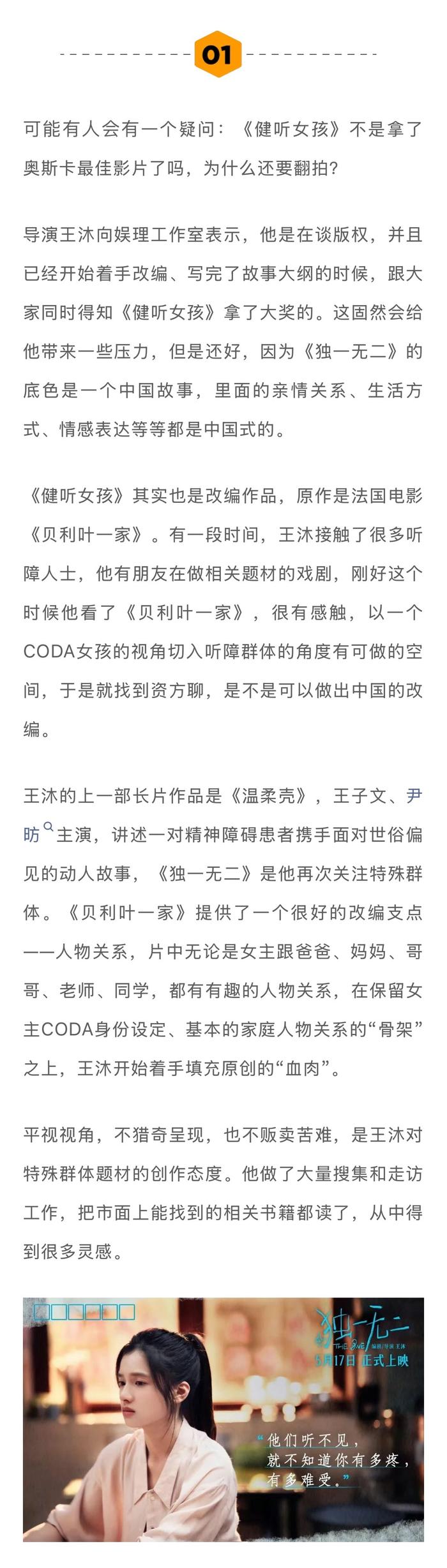 导演王沐谈《独一无二》翻拍，蒋勤勤张婧仪演绎女性托举