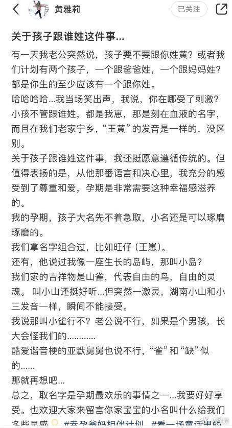 黄雅莉晒孕中期美照,透露计划要俩孩子,老公提议一个孩子随她姓