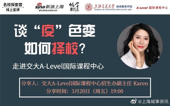 谈“疫”色变 如何择校：走进交大A-Level国际课程中心