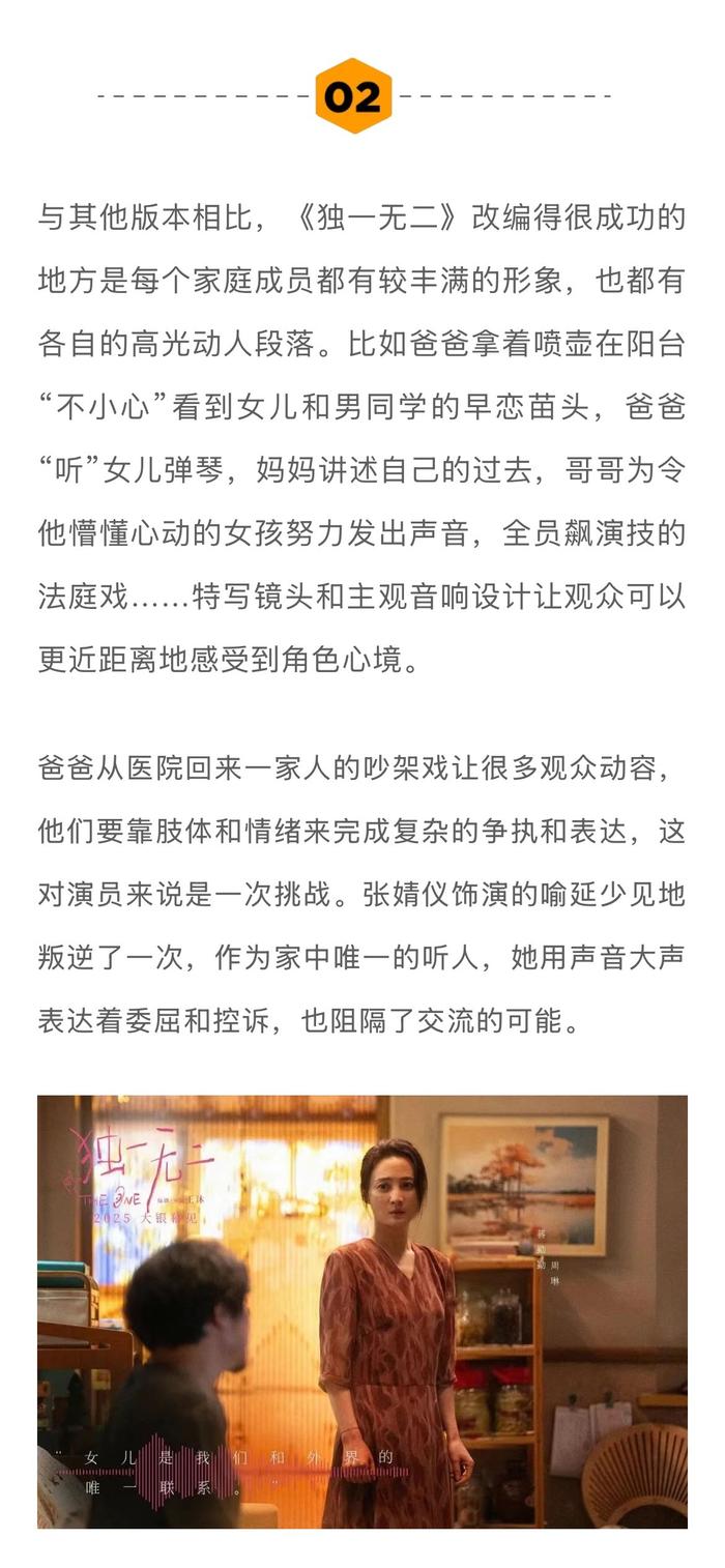 导演王沐谈《独一无二》翻拍，蒋勤勤张婧仪演绎女性托举