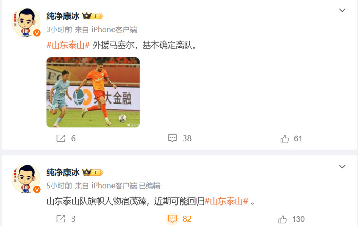 宿茂臻有望回归泰山，马塞尔大概率离队