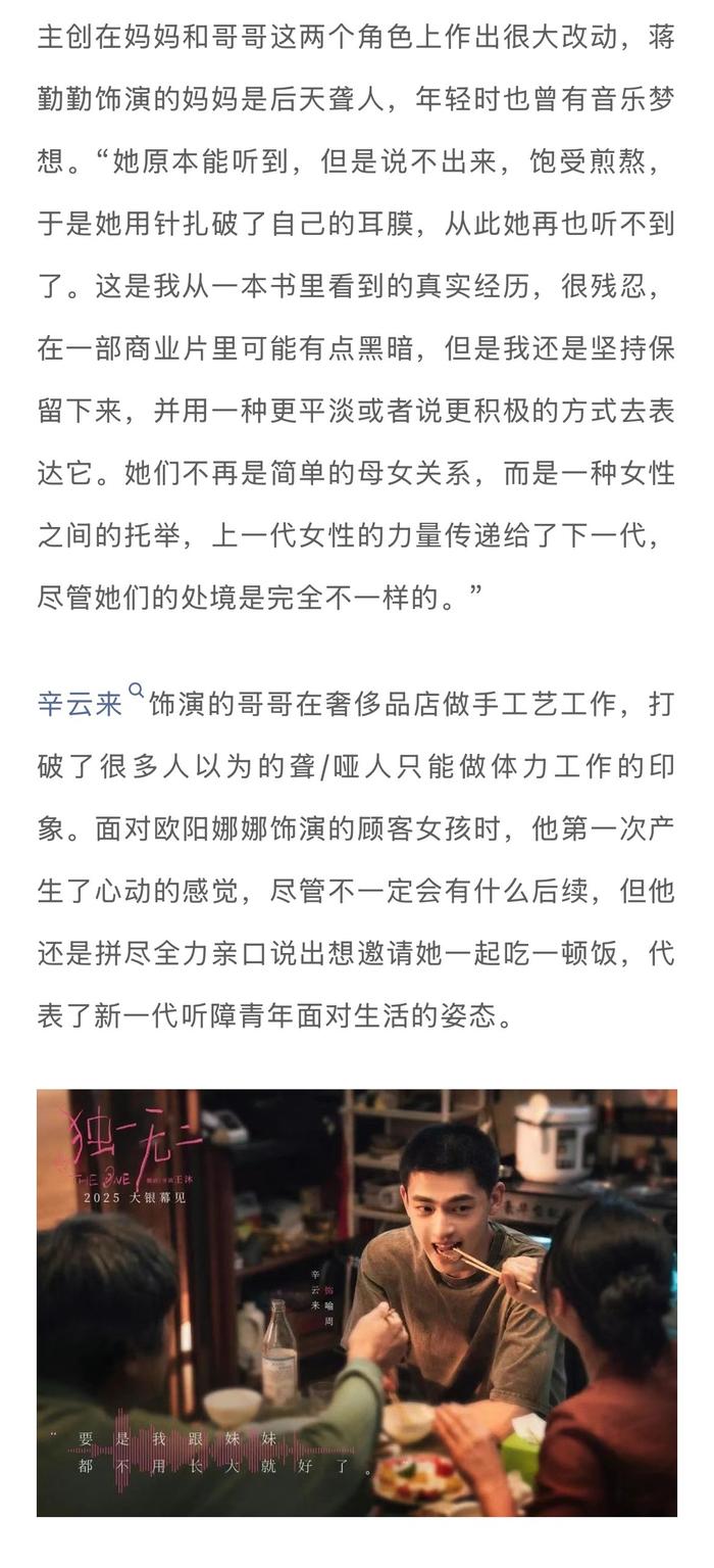 导演王沐谈《独一无二》翻拍，蒋勤勤张婧仪演绎女性托举