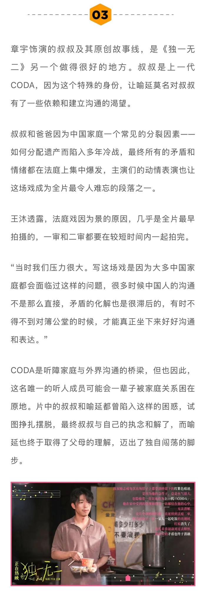 导演王沐谈《独一无二》翻拍，蒋勤勤张婧仪演绎女性托举