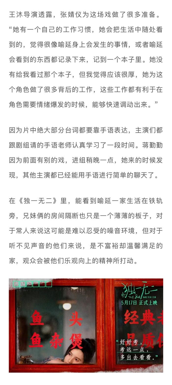导演王沐谈《独一无二》翻拍，蒋勤勤张婧仪演绎女性托举