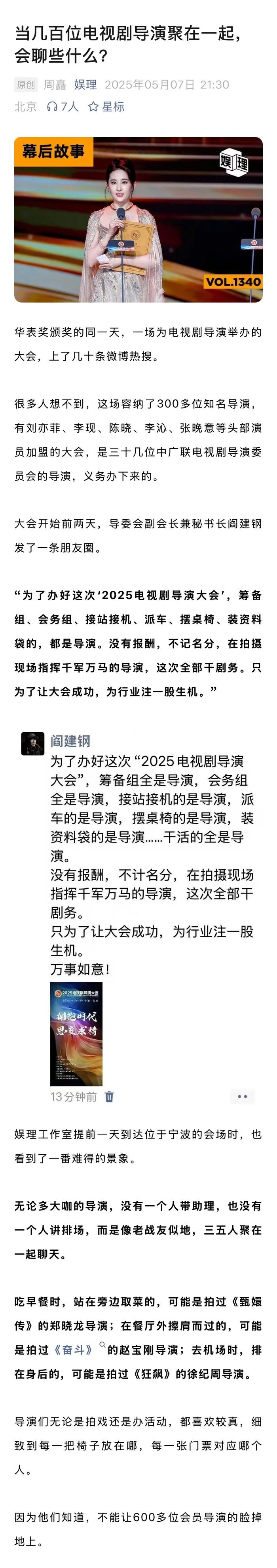 2025电视剧导演大会在宁波举办，300余导演演员参与