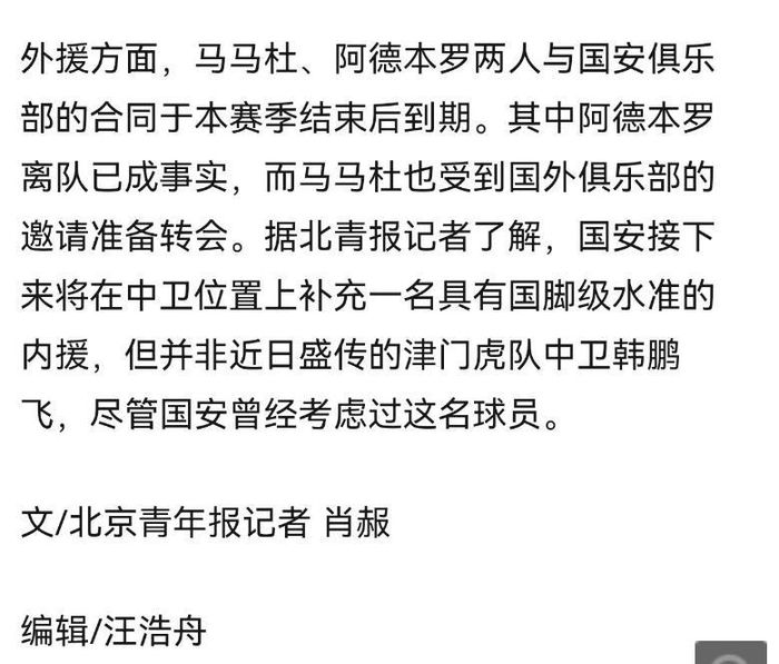 中超豪门北京国安五大外援已走了2个 下赛季重点是补腰 还是补防