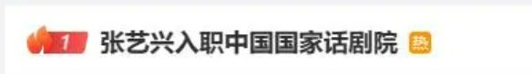 张艺兴冲上热搜第一!这一次,他彻底飞升了