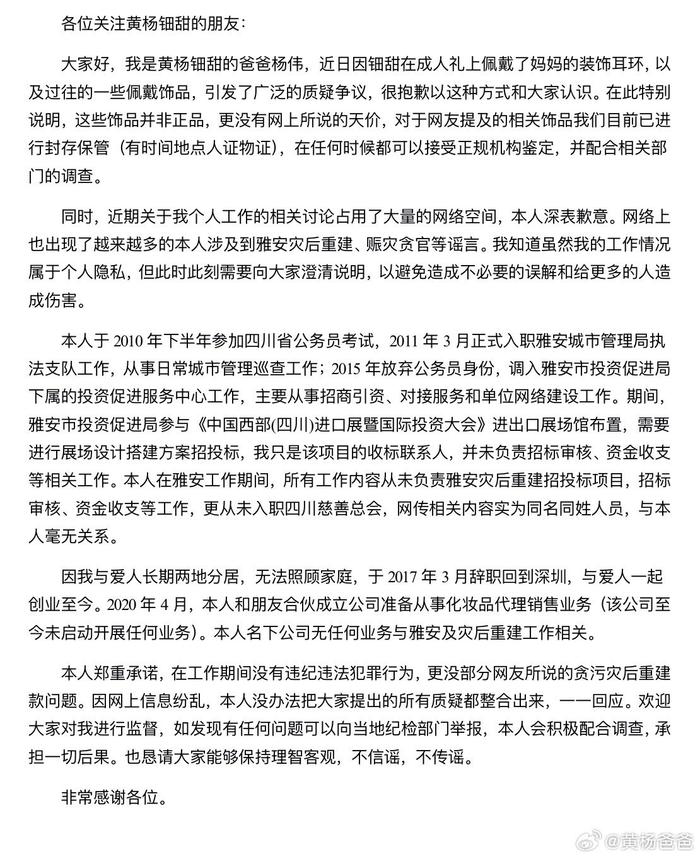 微博发文，称所带饰品并非正品，并表示本人愿意接受大家的监督，也恳请大家能够保持理智客观，不信谣，不传谣，非常感谢各位