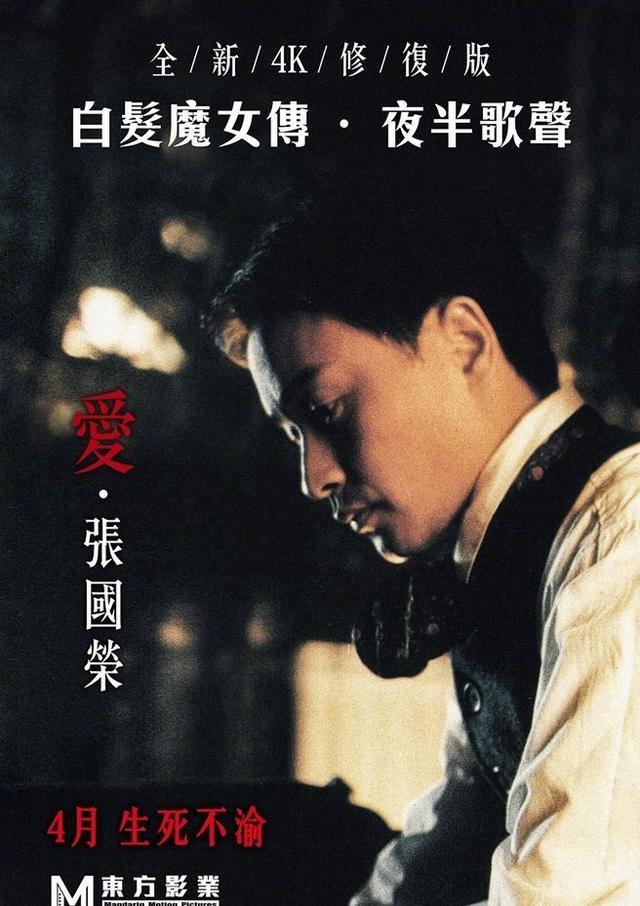 《阿飞正传》台湾复映，4月1日起上映，纪念张国荣去世17周年