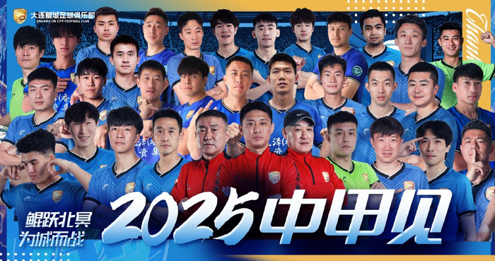 开启冬训！大连鲲城公开招募球员，外援和换帅已有初步计划！