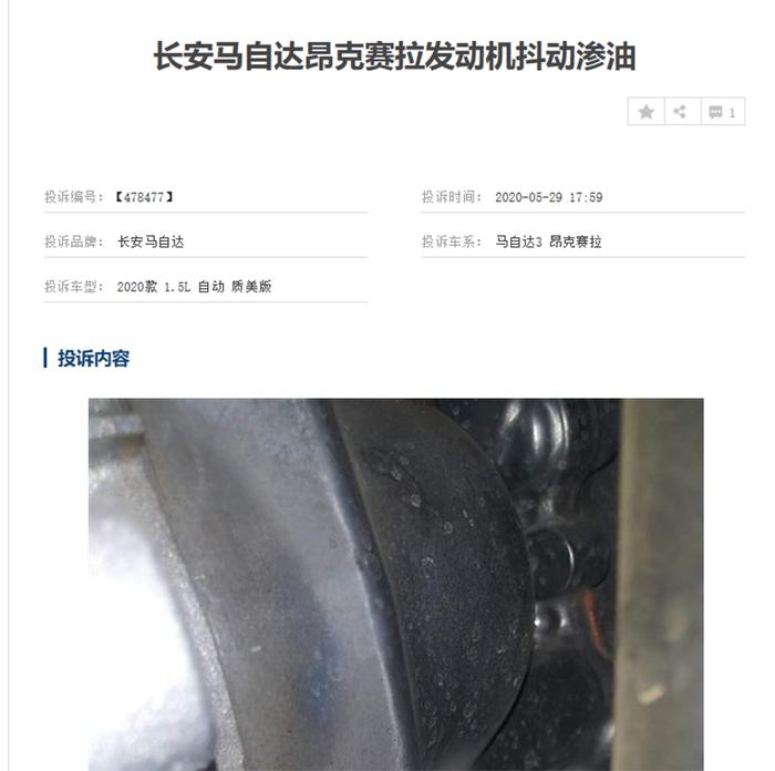 发动机“信仰丢失”/昂克赛拉深陷投诉 长安马自达销量跌落