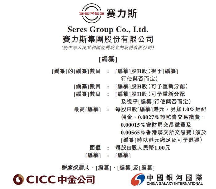 赛力斯港股上市股票 w700d1q75cms.jpg