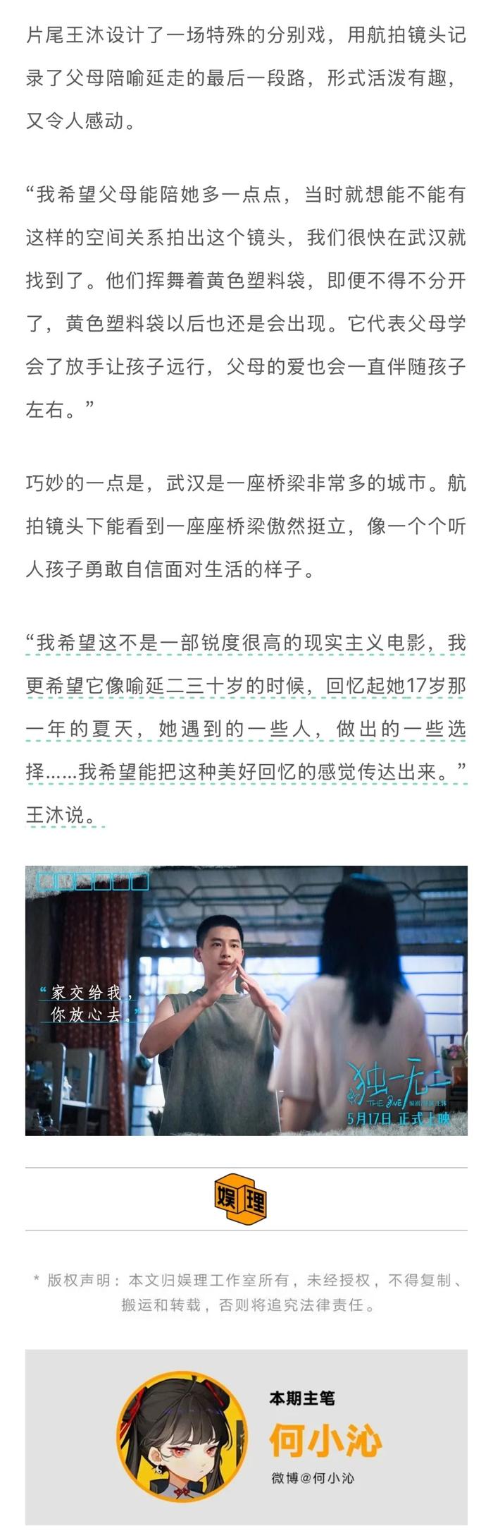 导演王沐谈《独一无二》翻拍，蒋勤勤张婧仪演绎女性托举