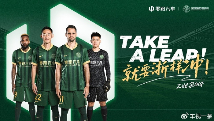 零跑汽车与浙江职业足球俱乐部绿城队再度携手，共同征战2025新赛季