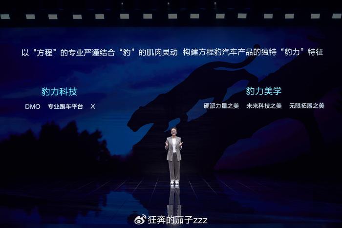 比亚迪方程豹发布!DMO平台和新车豹5同亮相