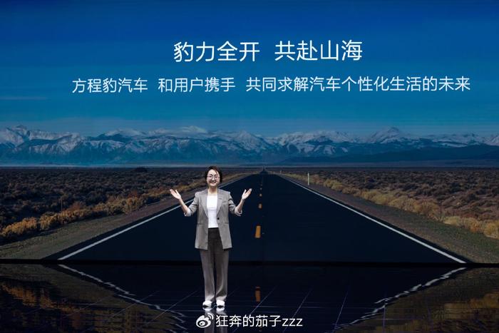 比亚迪方程豹发布!DMO平台和新车豹5同亮相
