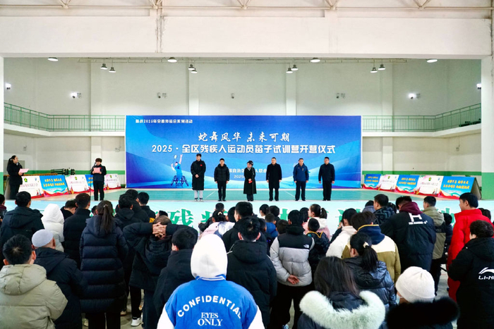 2025全区残疾人运动员苗子试训营在石嘴山开幕