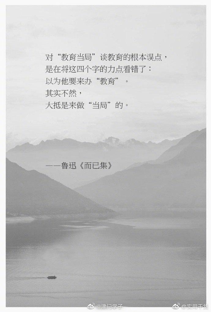八十多年前鲁迅先生说过的话，如今看来依然适用于今日之中国