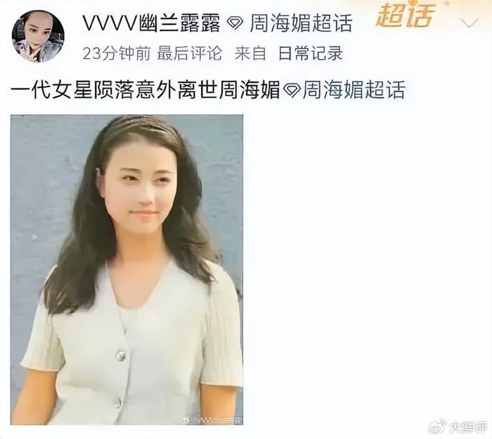 突传57岁周海媚离世,知情人曝是红斑狼疮导致,助理已经报警送医